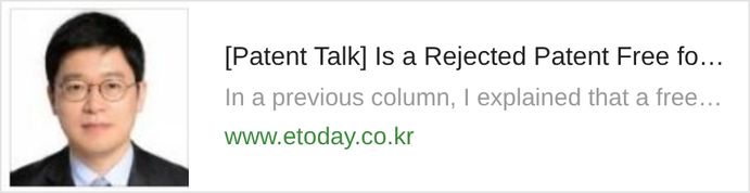 [Patent Talk] Is a Rejected Patent Free for Anyone to Use?