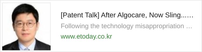 [Patent Talk] After Algocare, Now Sling... Is There No Solution to the Ongoing Technology Misappropriation Controversies?
