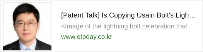 [Patent Talk] Is Copying Usain Bolt's Lightning Bolt Celebration Trademark Infringement?