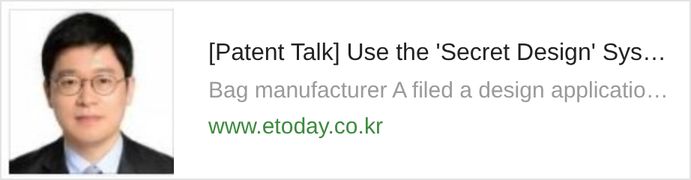 [Patent Talk] Use the 'Secret Design' System When a Product Launch Is Delayed