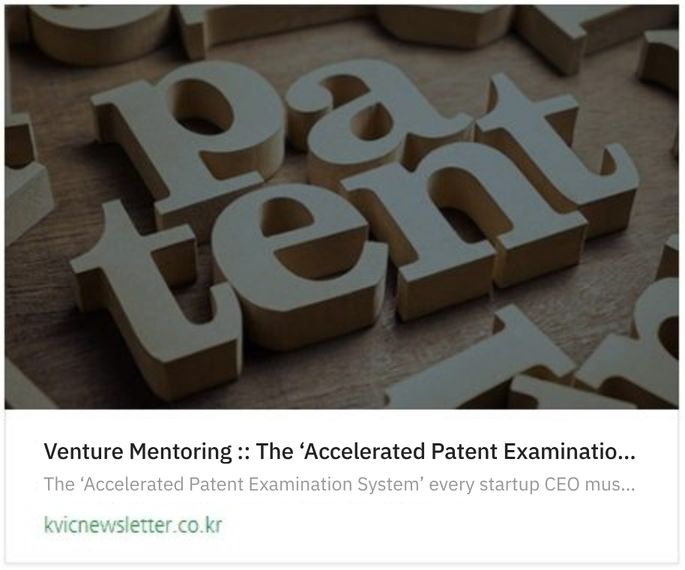 [Venture Mentoring] Accelerated Patent Examination: What Every Startup CEO Must Know