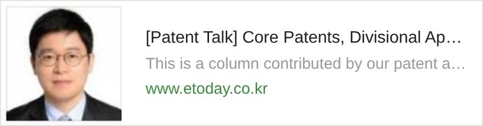 [Patent Talk] Core Patents, Divisional Applications and the "Patent Game"