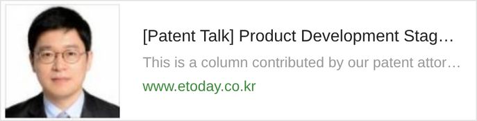 [Patent Talk] Product Development Stages and the Timing of Design Applications