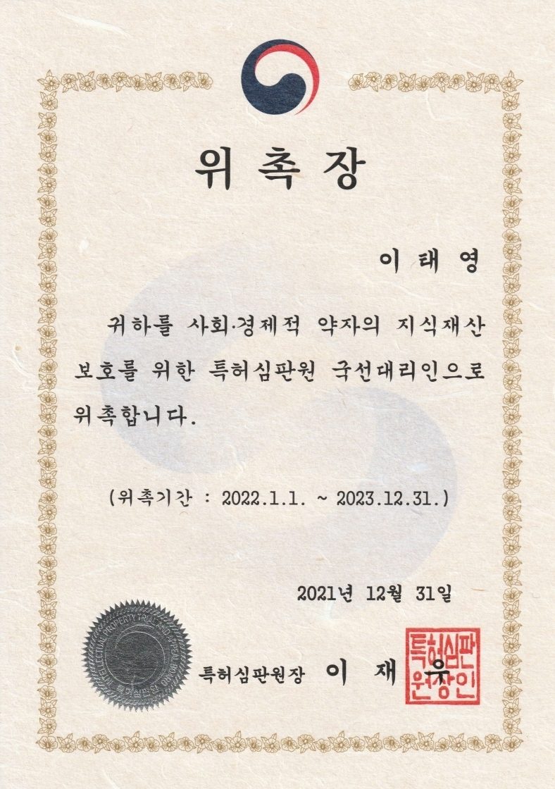 [LNB News] Appointed as Court-Appointed Representative of the Intellectual Property Trial and Appeal Board (2021.12.31)