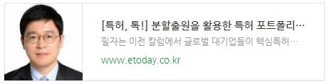[특허, 톡!] 분할출원을 활용한 특허 포트폴리오 확보 전략