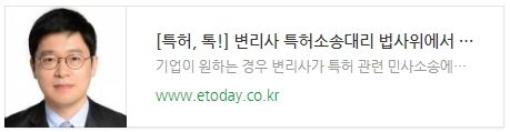 [특허, 톡!] 변리사 특허소송대리 법사위에서 발목...뒤쳐지는 K-특허