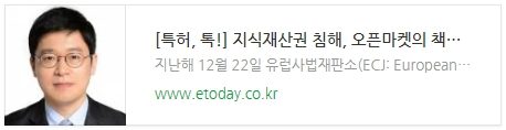 [특허, 톡!] 지식재산권 침해, 오픈마켓의 책임 어디까지