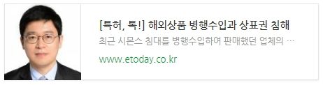 [특허, 톡!] 소부장 강소기업이 특허분쟁에서 살아 남으려면...