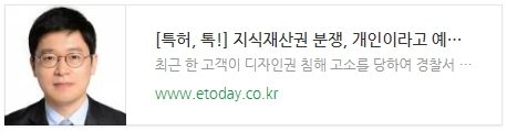[특허, 톡!] 지식재산권 분쟁, 개인이라고 예외 없다