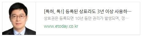 [특허, 톡!] 등록된 상표라도 3년 이상 사용하지 않으면 취소된다