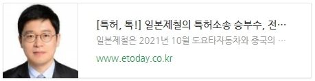 [특허, 톡!] 일본제철의 특허소송 승부수, 전기강판 기술패권의 향방은?