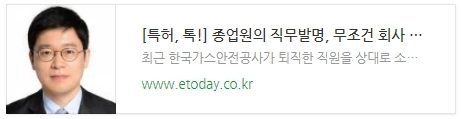 [특허, 톡!] 종업원의 직무발명, 무조건 회사 소유일까?