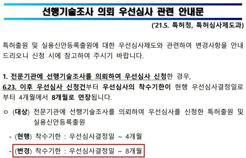 [Venture Mentoring] 스타트업 대표라면 반드시 알아야 할 '특허 우선심사제도'
