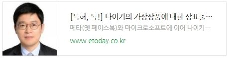 [특허, 톡!] 나이키의 가상상품에 대한 상표출원과 메타버스