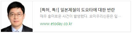 [특허, 톡!] 일본제철의 도요타에 대한 반란