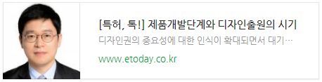 [특허, 톡!] 제품개발단계와 디자인출원의 시기