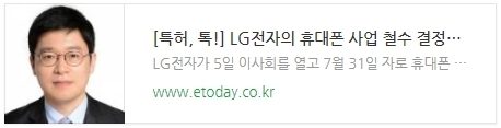 [특허, 톡!] LG전자의 휴대폰 사업 철수 결정과 특허 내재화의 의미