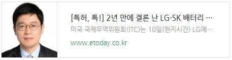[특허, 톡!] 2년 만에 결론 난 LG·SK 배터리 소송