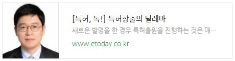 [특허, 톡!] 특허창출의 딜레마
