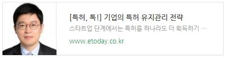 [특허, 톡!] 기업의 특허 유지관리 전략