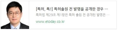 [특허, 톡!] 특허출원전 발명을 공개한 경우 특허가 가능한가?
