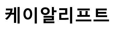 상표등록 제40-2341665호